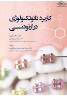 کاربرد نانوتکنولوژی در ارتودنسی